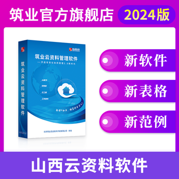 Construction industry shanxi province cloud data software encryption lock (construction, security, municipal edition) shanxi cloud data full professional edition official direct sales