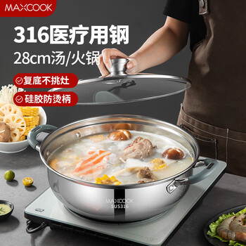 美厨(maxcook)316不锈钢火锅 家用大容量加厚不易粘双耳鸳鸯锅电磁炉燃气灶通用 经典款火锅mct1969 28cm