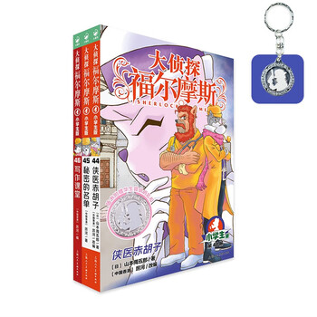 Detective sherlock holmes primary school edition no. 11 set of 3 volumes 7-14 years old children's literature detective suspense novel story book primary school students first grade second grade third grade fourth, fifth and sixth grade chinese writing improvement extracurricular reading books