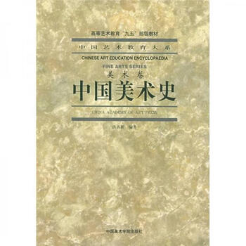 Secondhand chinese art history hong zaixin 9787810198127 80% new