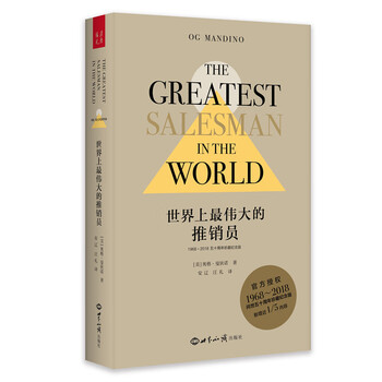 The world's greatest salesman (50th anniversary collector's edition)