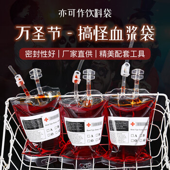Monkey dafu halloween drink bag 350ml blood bag double-tube drink bag energy pack vampire diaries halloween blood bag blood bag 350ml (1 piece) -