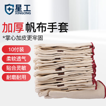 Xinggong canvas gloves for mechanical handling, thickened and wear-resistant, double-layered, fully lined, work protective labor protection gloves, 10 pairs