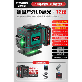 Level meter high-precision strong light thin line laser green light indoor and outdoor special 12-line automatic leveling water meter green light 12-line standby king big mac dual power 1