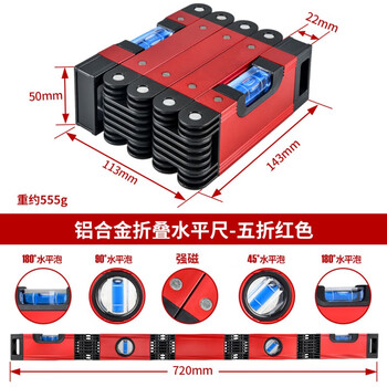 Huili multi-functional folding level high-precision multi-angle corner building decoration measurement woodworking tool level 50-fold folding level red aluminum alloy