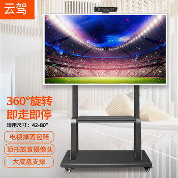 Yunjia is suitable for seewo 86-inch conference flat-panel tv stand, maxhub huawei smart screen floor-standing mobile stand, conference display stand, economical model-40-80-inch mobile floor stand