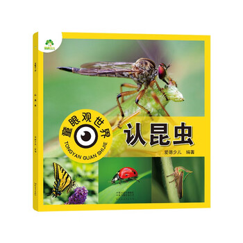 Recognize insects and see the world through children's eyes. children aged 0-3-6-9 look at pictures and recognize objects. encyclopedia of cognition