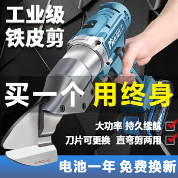 Mulan german quality electric scissors, rechargeable iron shears, industrial color steel tile metal cutting handheld lithium electric scissors, industrial grade 48vf two-power (large opening) color steel tile
