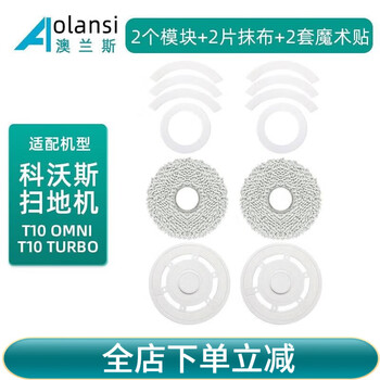 Aulansi adapts to ecovacs sweeping robot accessories t10 omni/turbo/t10s pro stand-alone version mop rag main side brush filter roller brush dust bag cleaning liquid t10 2 brackets + 2 rags + 2 sets of velcro