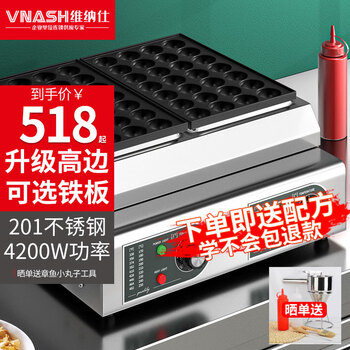 Venus octopus meatball machine, commercial internet celebrity stall, household takoyaki machine, octopus meatball baking pan template tool, commercial electric heating model, double plate 56 holes丨4200w aluminum plate