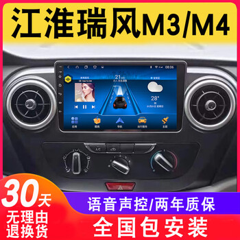 Xinhuachuang is suitable for jac ruifeng m3/m4 navigation large screen original car modified reversing image central control display all-in-one wifi version 2+16g navigation+package installation ips screen+official standard+reversing rear view