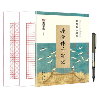 Ink dot copybook thousand-character copybook in thin gold style hard-pen calligraphy copybook written by emperor huizong of song dynasty beginner's calligraphy practice for college students