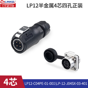 Lingke lp12 type industrial waterproof aviation plug and socket quick unplug 2 3 4 5 6 7 8-core power supply waterproof ip68 connector lp12 type 4-core flange formal installation