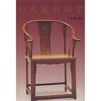Appreciation of second-hand ming style furniture compiled by wang shixiang 9787501015092 80% new