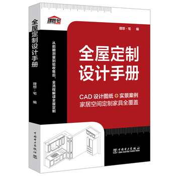 Whole house custom design manual