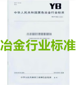 Yb/t 4456-2015 color-coated steel plates and steel strips for construction