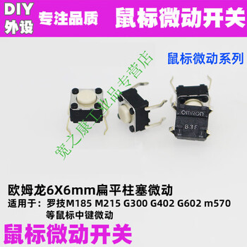 Customized b3f logitech m185 m215 g300 g402 g602 m570 middle button mouse micro-motion adaptation