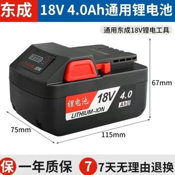 Dongcheng 18v battery universal model 03/02-18 electric wrench angle grinder lithium battery 20v charger 18v universal 4.0 both sides button lithium battery 10 cells