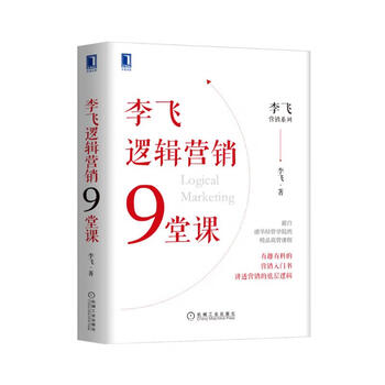Li fei’s 9 lessons on logical marketing