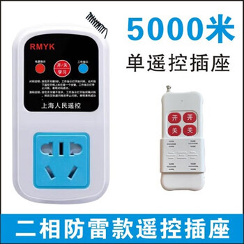 Remote control switch controller socket 220 volt intelligent high-power remote water pump wireless remote control switch two-phase 9 kilowatt lightning protection controllable 5000 meters 1 remote