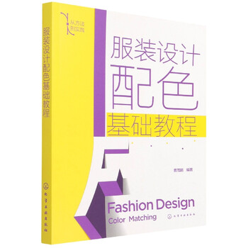 Basic tutorial on color matching in clothing design (from method to practice)