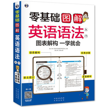 Official and genuine zero-based illustrated english grammar chart deconstruction and learning in one step, special training book for foreign language learning english