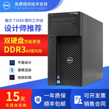 Dell/dell t1650 second-hand graphics workstation i3/i5/i7 professional graphics three-dimensional graphic design modeling desktop computer host dell t1650 workstation package (3) 90% new