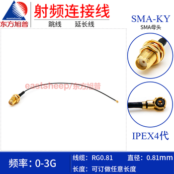 Dongfang xupu rg0.81 rf connection cable ipex4 generation to sma-ky sma nut fixed rg0.81-ipex4 generation/sma-ky 0.1m