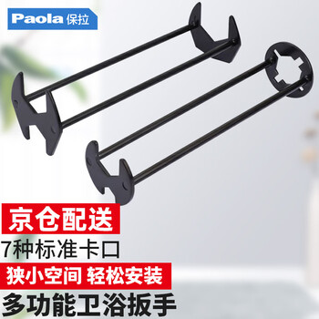 Paola multifunctional sink wrench toilet bathroom faucet hose sleeve plumbing installation and removal tool 2468