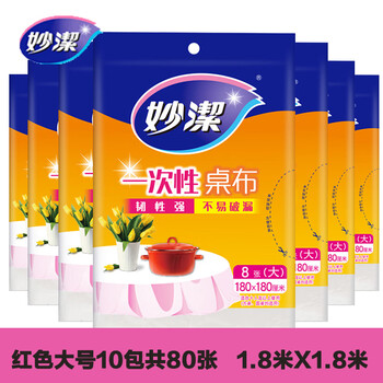 Miaojie disposable tablecloth transparent plastic film household thickened rectangular dining table wedding tablecloth picnic party red large size 1.8x1.8 meters 10 packs total 80 sheets