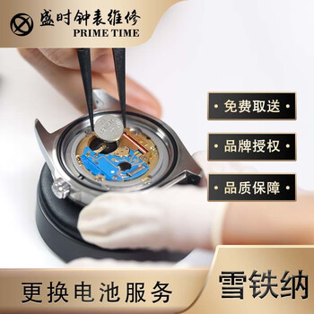 Quartz watch free pick-up and delivery battery replacement appearance cleaning service watch repair