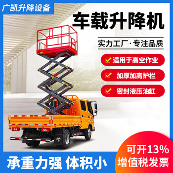 Guangkai vehicle-mounted lift monitors street light installation, aerial work lifting platform, mobile scissor electric hydraulic lift, vehicle-mounted lift customization
