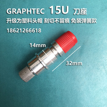 Graphtec tuwang cutting engraving machine knife holder plastic knife head 09u 15ua blade xiangbao cutting machine knife set big tuwang knife holder 15u