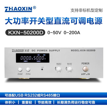 Zhaoxinzhaoxin zhaoxin high-power switching dc regulated power supply aging power supply 0-50v 0-200a kxn-50200d standard