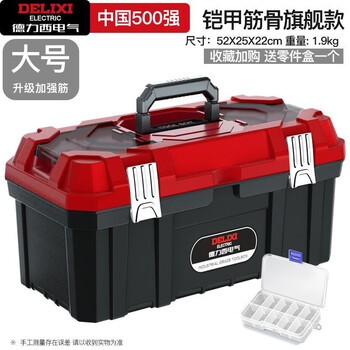 Delixi electric tool box empty box household hardware storage box large portable electrician box student art storage box armor muscle double-layer thickened flagship model (large size)