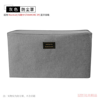 Bibo is suitable for marshall stanmore ii, marshall 2nd generation bluetooth speaker dust cover, marshall 3rd generation audio dust cover, stanmore iii dustproof protective cover, gray dust cover, suitable for stanmore 3rd generation
