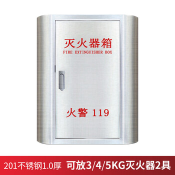 Maiduoduo fire extinguisher box stainless steel fire box 304 round fire extinguisher box 4/5kg kindergarten shopping mall hotel school factory rental house shop fire equipment 201 material 1.0 thick (capacity 4/5kg*2 fire extinguisher
