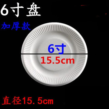 Yingrong disposable paper plate kindergarten handmade diy painting plate cake dinner plate paper plate 5-6-7-8 inch thickened white 6 inch 300 pieces