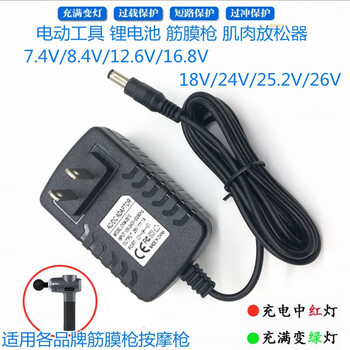Electric fascia gun charger 24v1a universal 25.2v26v12.6v28v massage gun 16. 16.8v2a large and small hole universal fast charging version two meters