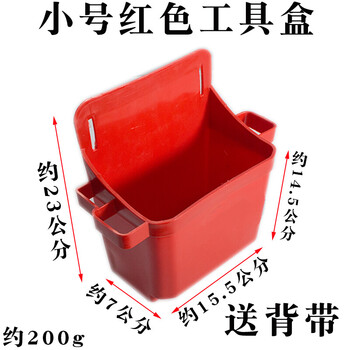 Rsrddy carpentry nail box storage waist box multi-functional hardware thickened plastic nail bucket small tool box portable cooked glue t small red 3 pieces + strap