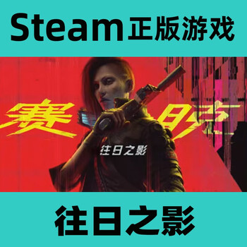 Pc chinese steam cyberpunk 2077 shadows of the past 2077dlc national standard edition mainland china game base + shadows of the past dlc