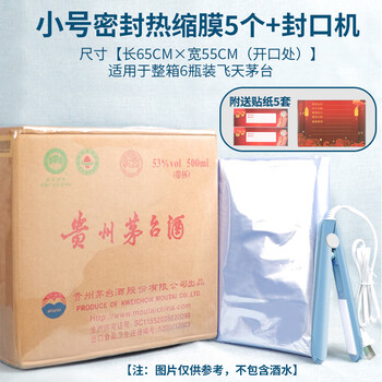 Kipye whole box outer heat shrinkable film longmao compression storage bag for wine sealing special sealing preservation mildew-proof plastic film collection feitian 6 bottles full box sealing film 5 sets + sealing machine