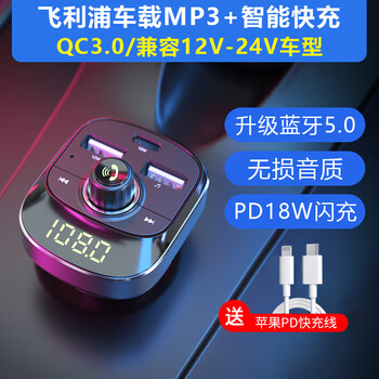 Philips car bluetooth receiver lossless sound quality mp3 player conversion car cigarette lighter charging fast charging car mp3 + apple pd fast charging cable 1 meter official standard