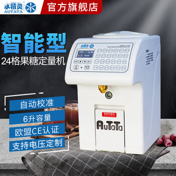 Water elf auutata milk tea shop commercial intelligent fructose quantification machine microcomputer fully automatic fructose meter milk tea coffee shop full equipment seven-point sweet fructose machine intelligent calibration-white