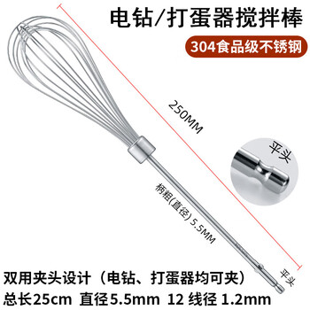 304 stainless steel egg beater stirring rod accessories head electric commercial meat grinder meat stuffing machine hand electric drill extension rod 25cm12 wire rod flat head egg beater available