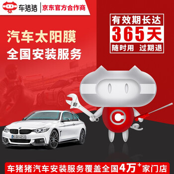 Car zhuzhu car zhuzhu solar film installation man-hour service explosion-proof film car film service side and rear guard construction service