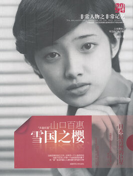 Genuine used book sakura in the snow country by momoe yamaguchi