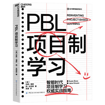 Pbl project based learning authoritative practice guide education book in the intelligent era books zhanlu books