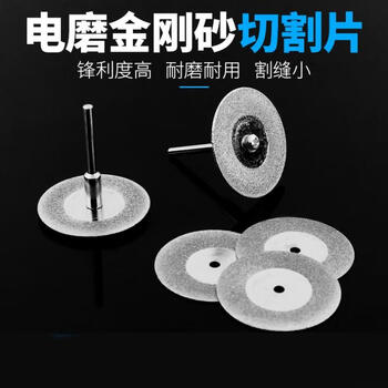 Clcey grinding disc electric grinder electric grinder diamond sand grinding head porcelain cutting glass cutting piece beautiful seam clearing small 30mm 10 pieces + 2 rods