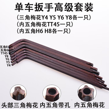 Nigao s2 material inner five-point wrench, middle hole screwdriver, shared bicycle pedal disassembly and repair, small yellow bicycle, three-prong triangle, y-shaped plum blossom five-star l-shaped wrench, bicycle screwdriver tool, bicycle wrench advanced set